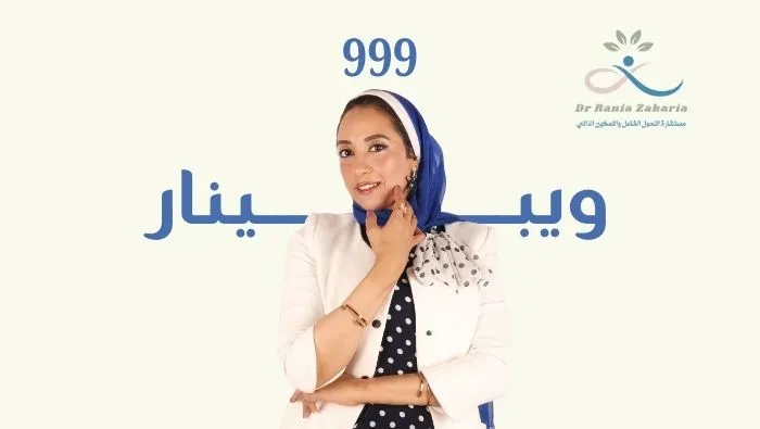 ويبينار 999
